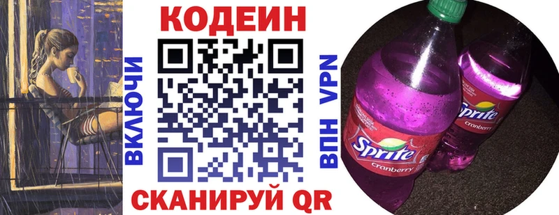 даркнет наркотические препараты  ссылка на мегу как войти  Солнечногорск  Кодеин Purple Drank 